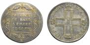1 рубль 1797 года