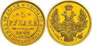 5 roubles 1848 year