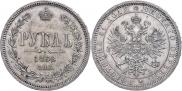 1 рубль 1868 года