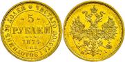 5 roubles 1873 year