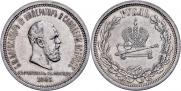 1 rouble 1883 year