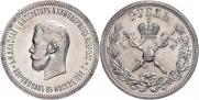 1 рубль 1896 года