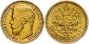 15 рублей 1897 года