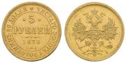 5 рублей 1874 года