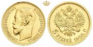 5 рублей 1900 года
