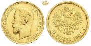 5 рублей 1901 года