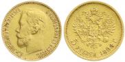 5 roubles 1898 year