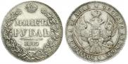 1 rouble 1843 year