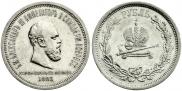 1 rouble 1883 year