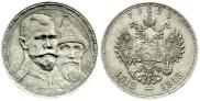 1 рубль 1913 года