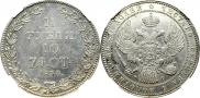 1,5 рубля - 10 злотых 1836 года