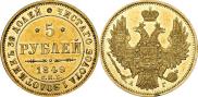 5 рублей 1849 года