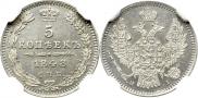 5 копеек 1848 года