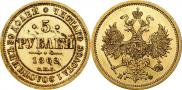5 roubles 1862 year
