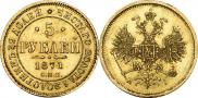 5 roubles 1871 year
