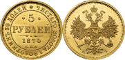 5 рублей 1874 года