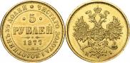 5 рублей 1877 года