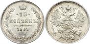 15 копеек 1861 года