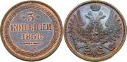 3 kopecks 1858 year