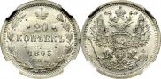 20 kopecks 1893 year
