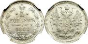 5 копеек 1882 года