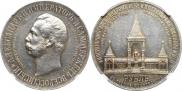 1 rouble 1898 year