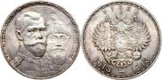1 рубль 1913 года