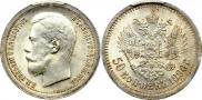 50 kopecks 1896 year