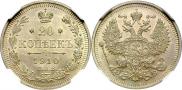 20 копеек 1910 года