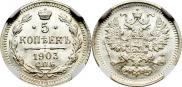 5 kopecks 1903 year