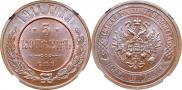 5 kopecks 1911 year