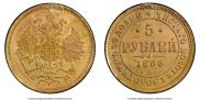 5 roubles 1866 year