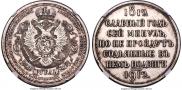 1 rouble 1912 year