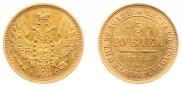 5 рублей 1854 года