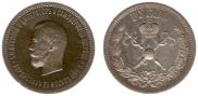 1 рубль 1896 года