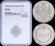 5 копеек 1850 года