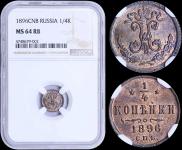 1/4 kopeck 1896 year