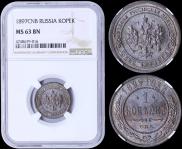 1 kopeck 1897 year