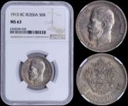50 kopecks 1913 year