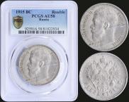 1 rouble 1915 year