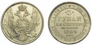 3 рубля 1844 года