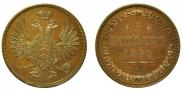 5 kopecks 1849 year