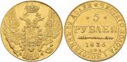 5 рублей 1835 года