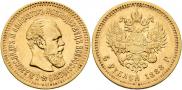 5 roubles 1888 year