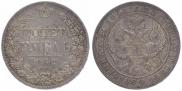 1 рубль 1842 года