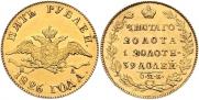 5 roubles 1826 year