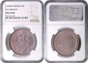 5 kopecks 1858 year