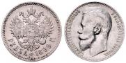 1 rouble 1899 year