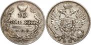 10 копеек 1821 года