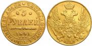 5 рублей 1841 года